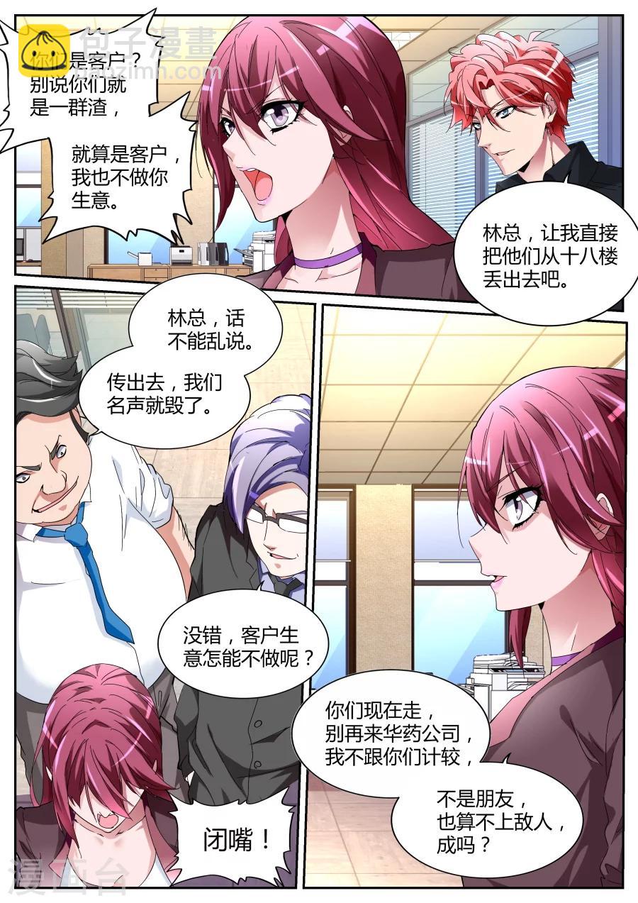 第113话 又来！8