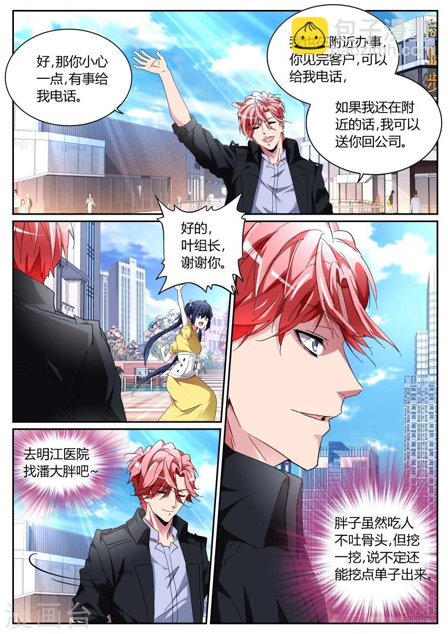 第117话 车祸7
