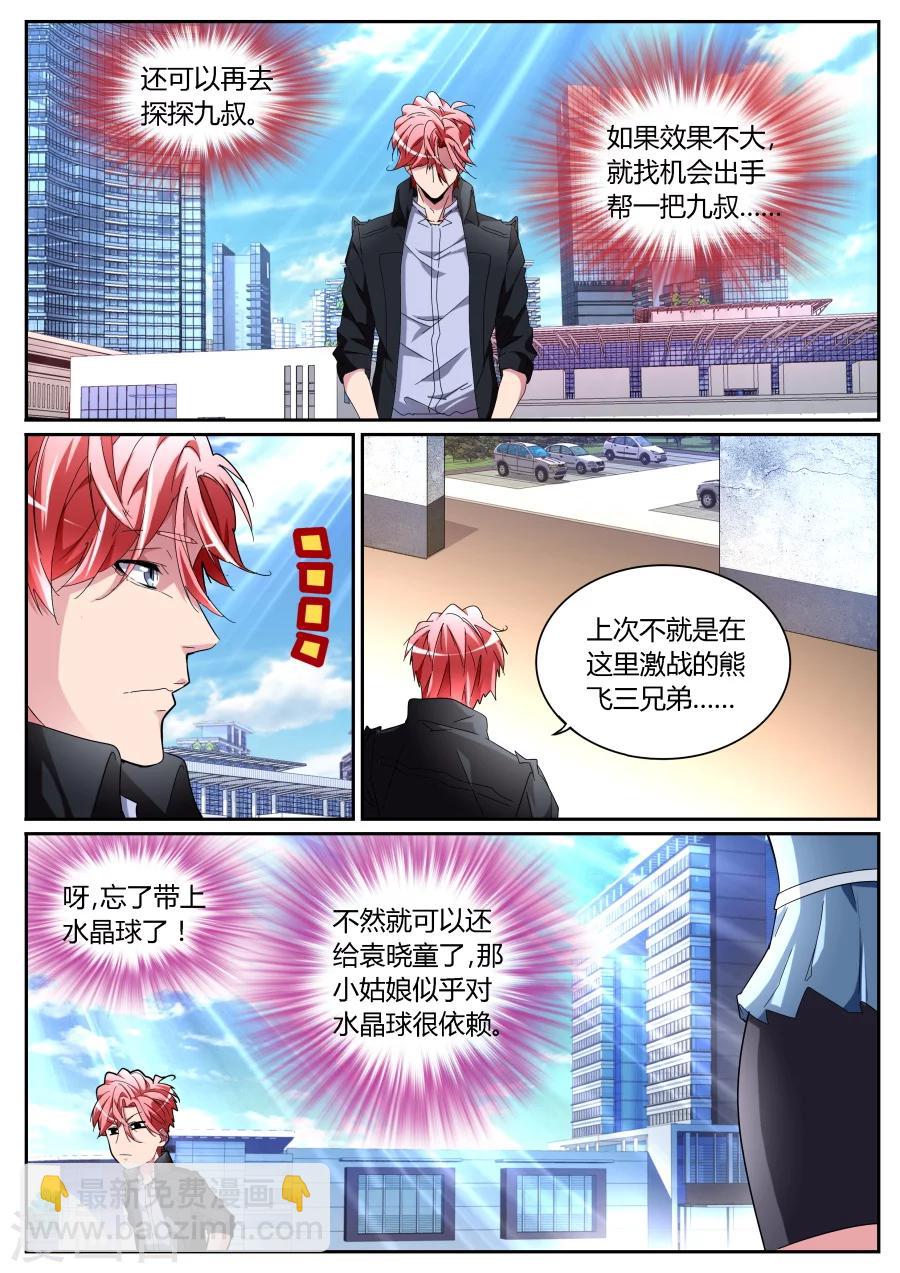第117话 车祸8