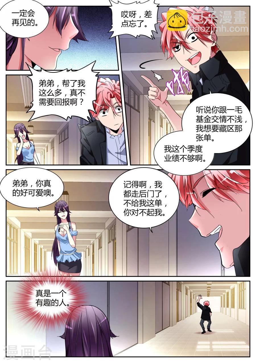 第119话 要做就照我规矩来2