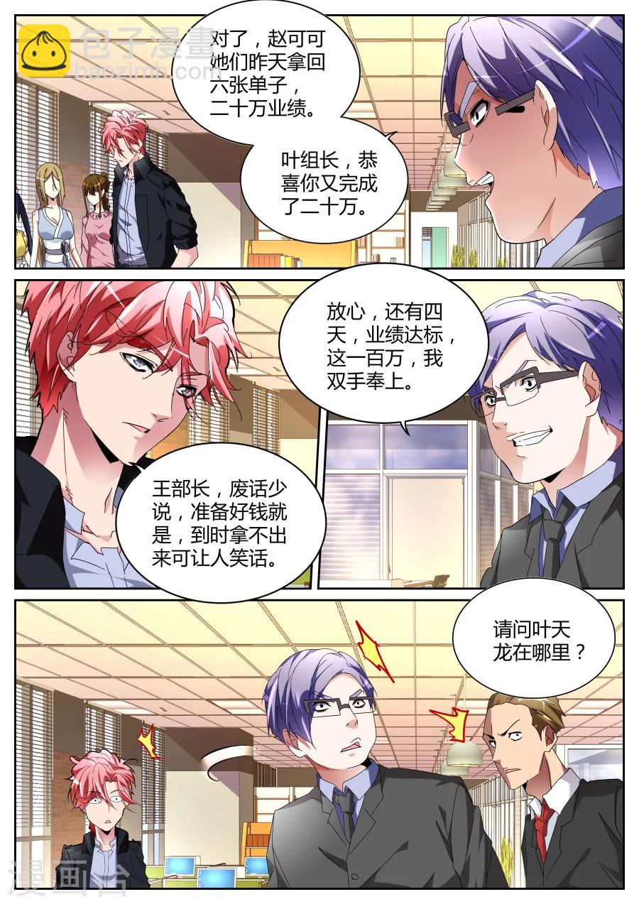 第119话 要做就照我规矩来5