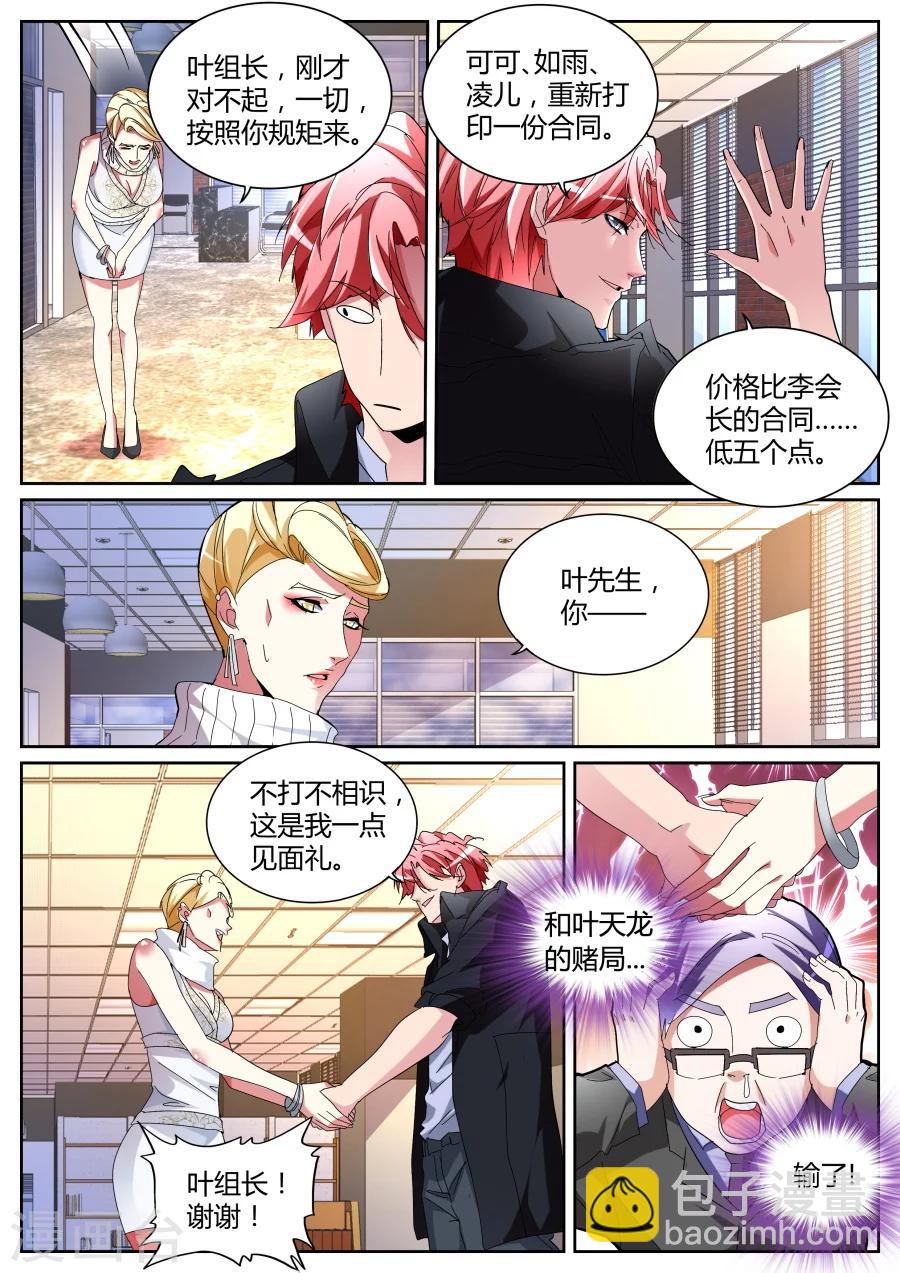 第120话 不打不相识10