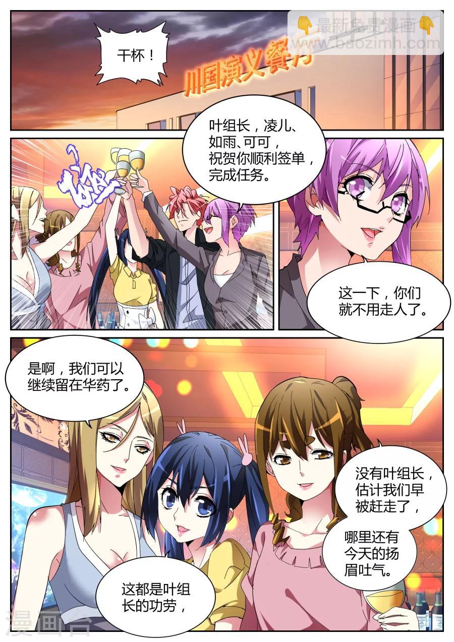 第121话 庆功宴1