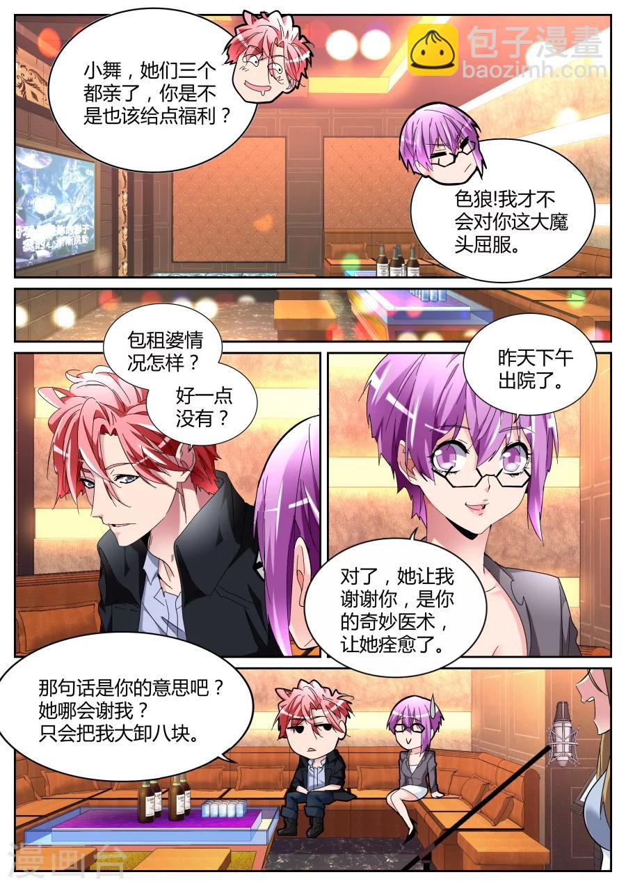 第121话 庆功宴3