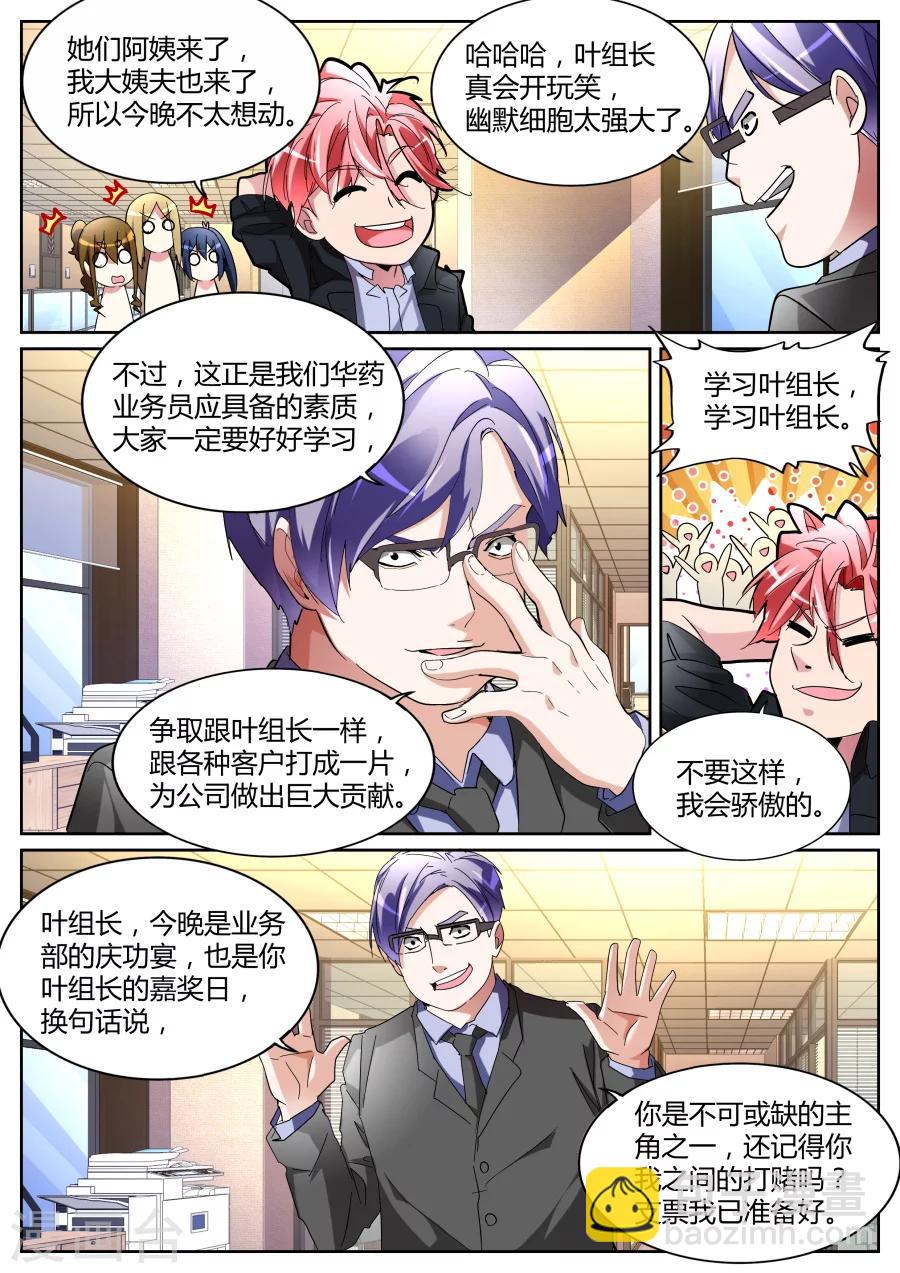 第121话 庆功宴9