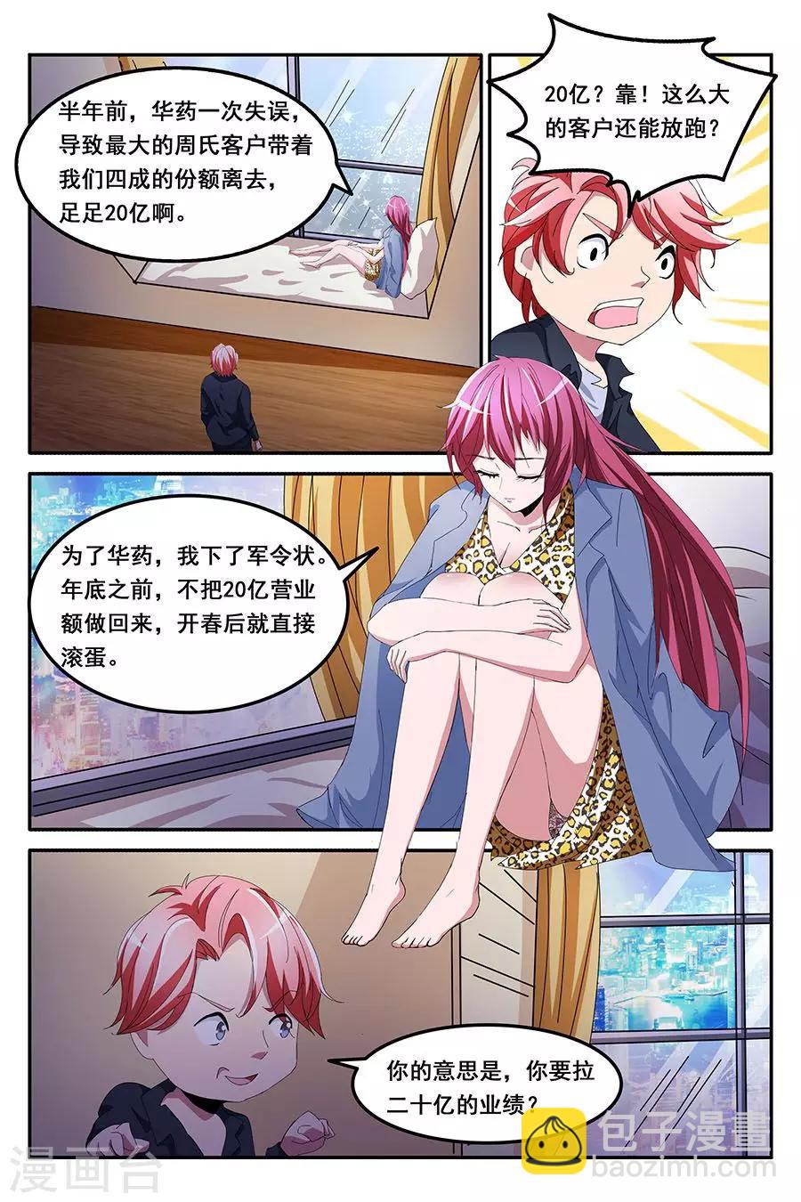 第131话 天龙，你可以的~2