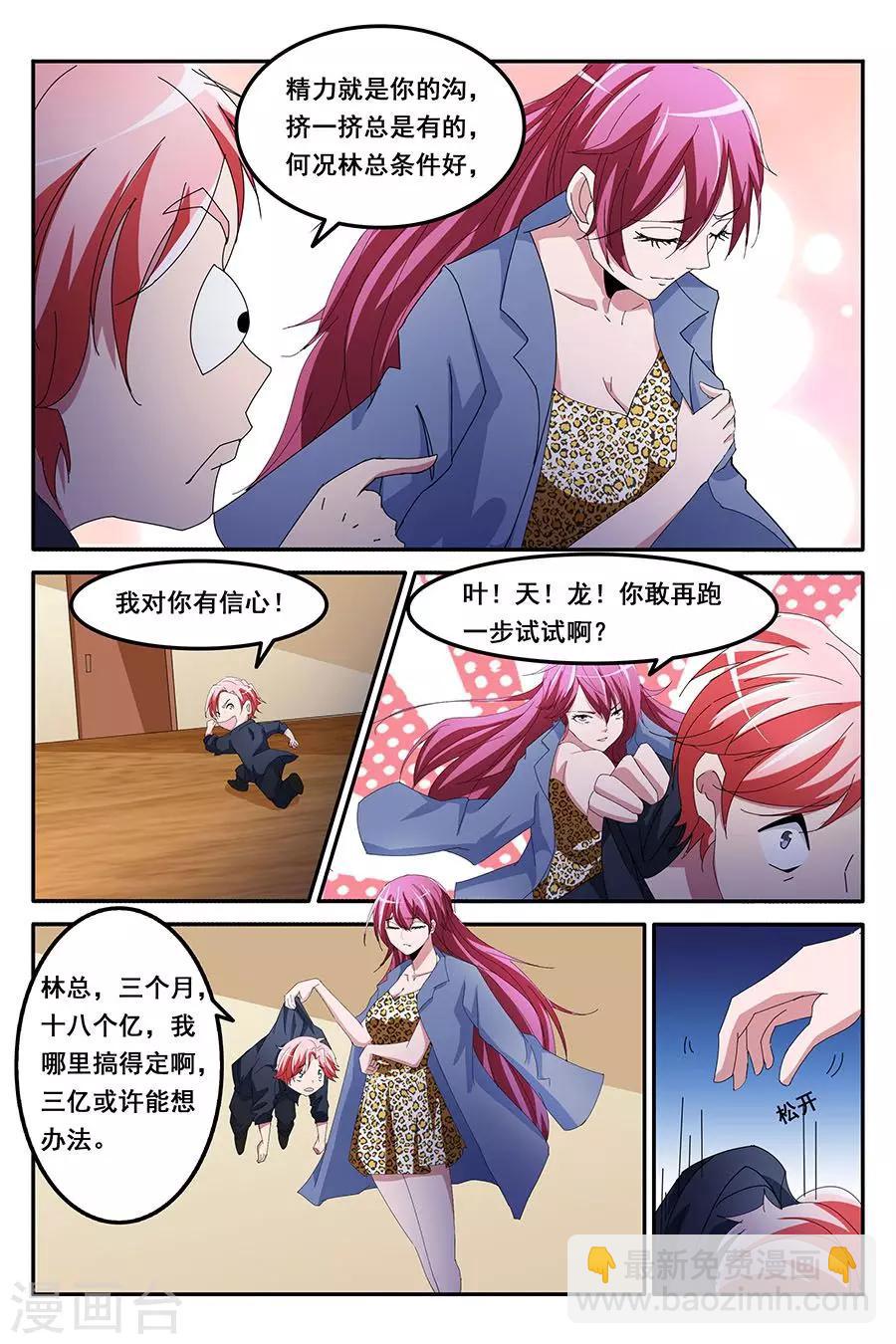 第131话 天龙，你可以的~5