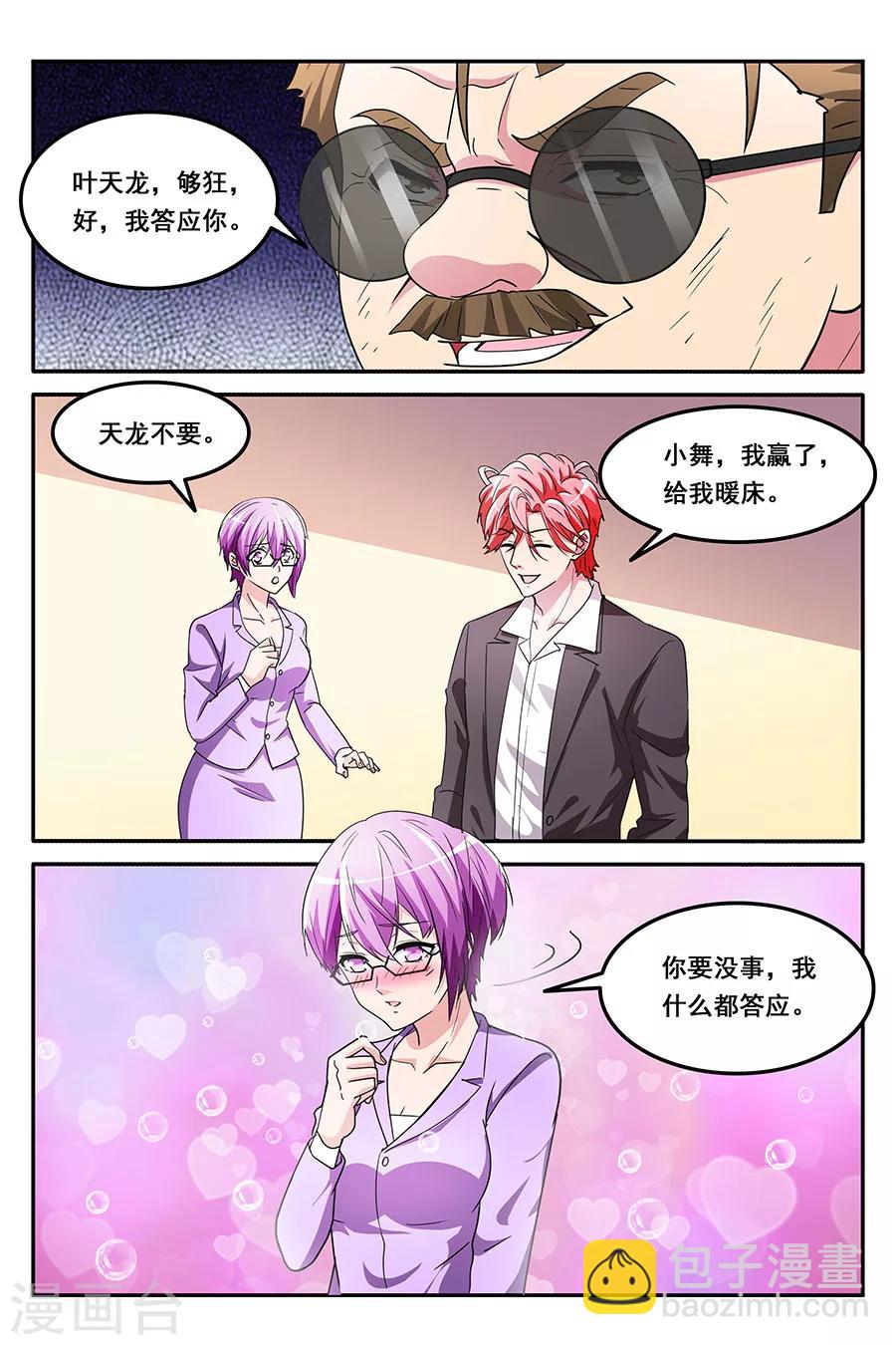 第136话 赢了暖床5