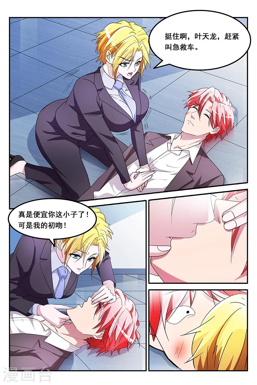 第139话 得到美女初吻5
