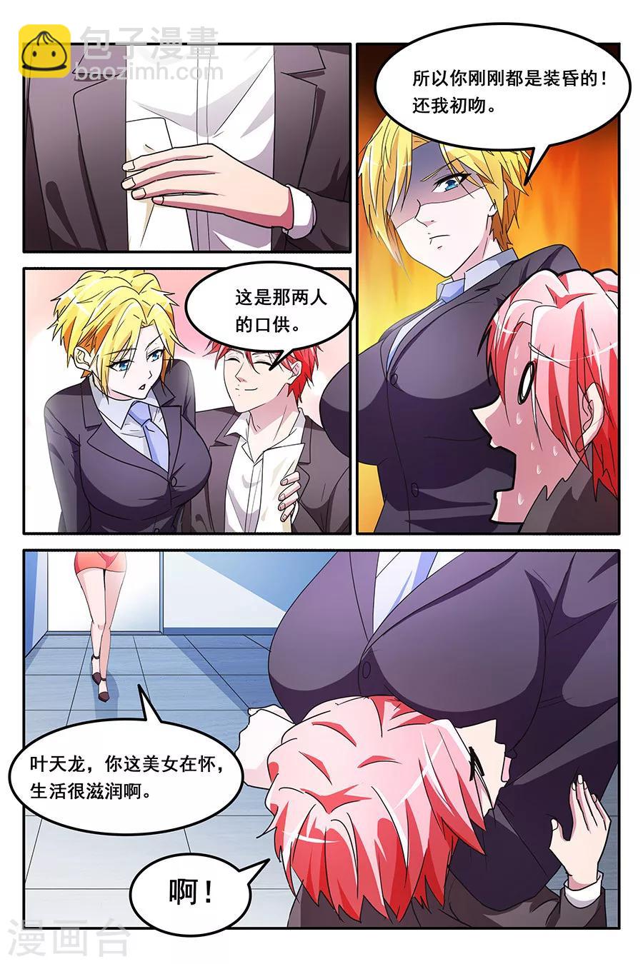 第139话 得到美女初吻7