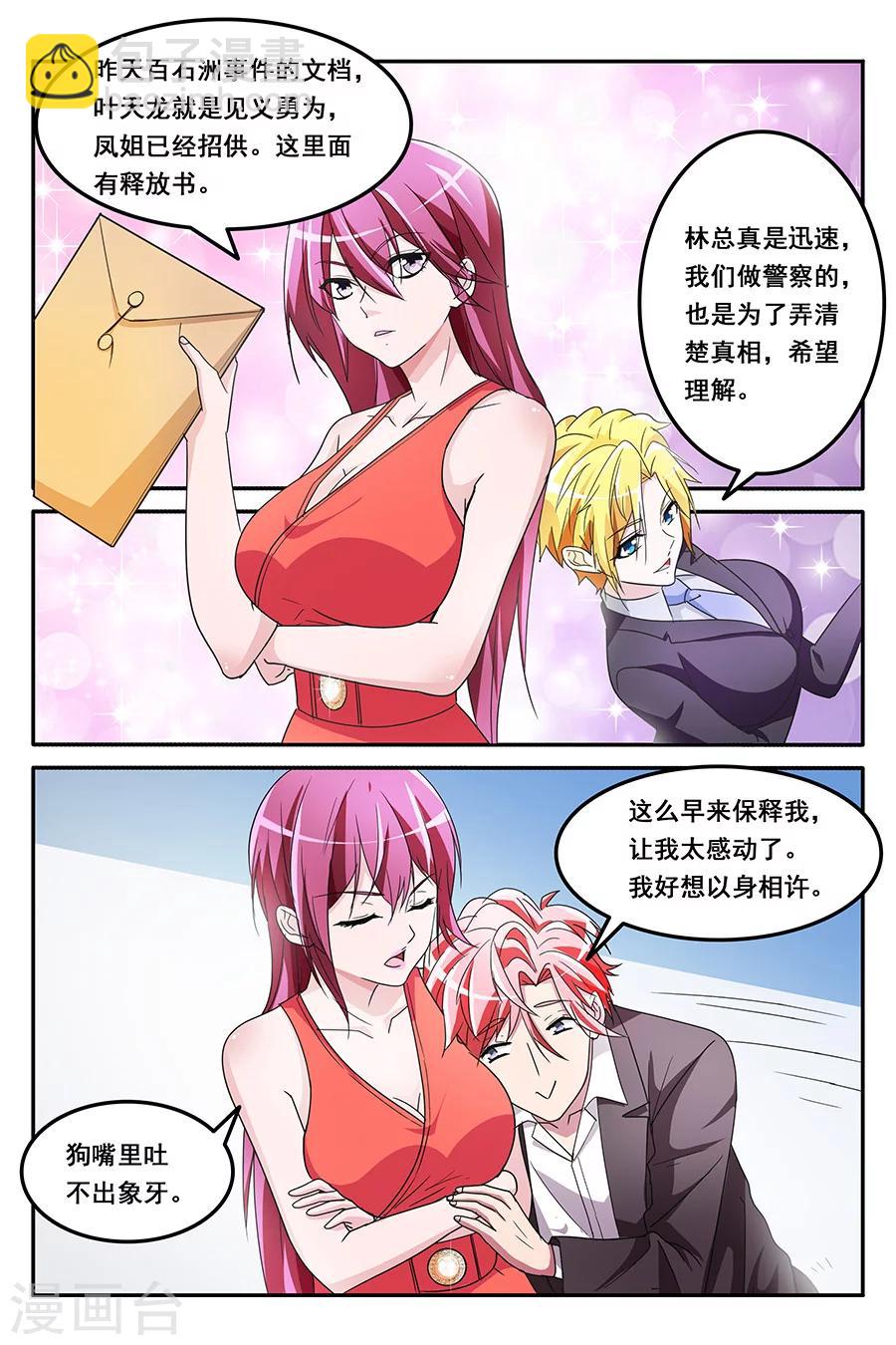 第139话 得到美女初吻8