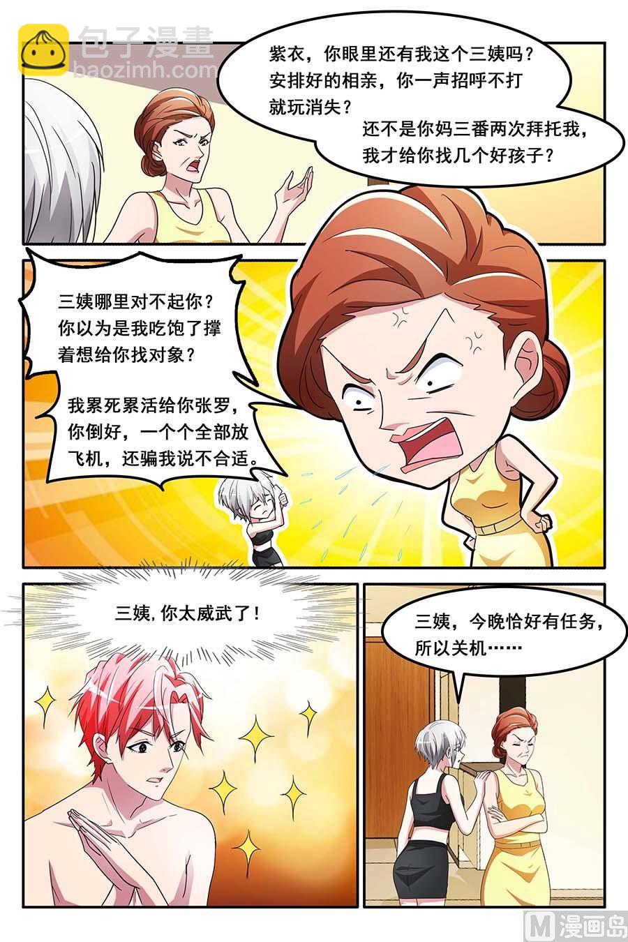 你竟然敢？！1