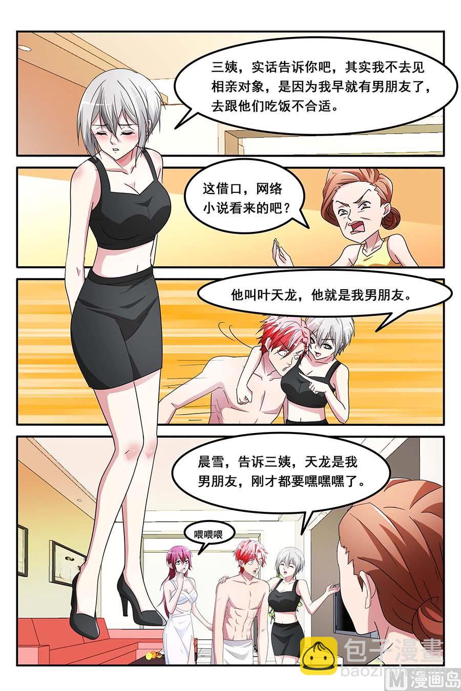 你竟然敢？！2