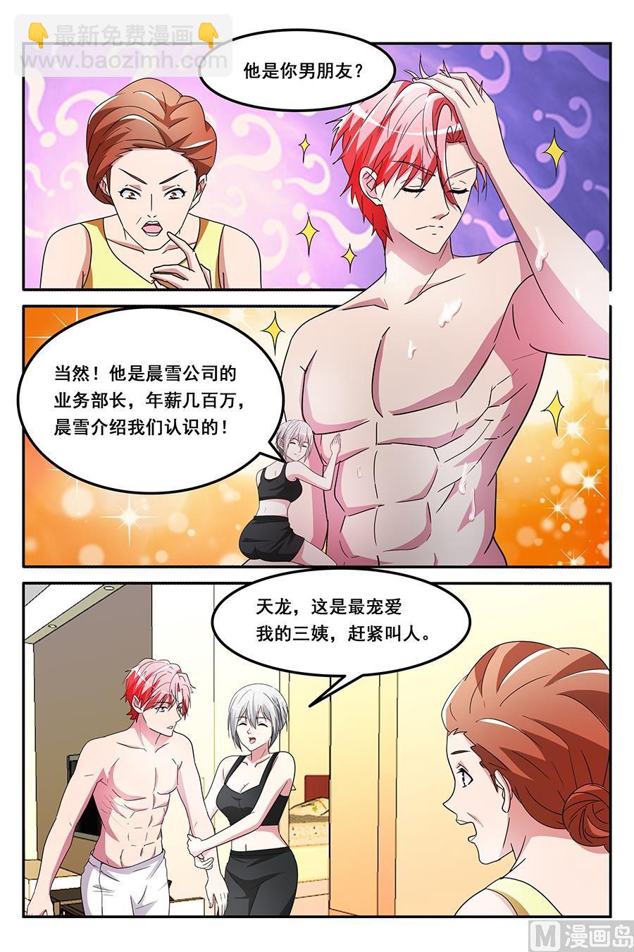 你竟然敢？！3