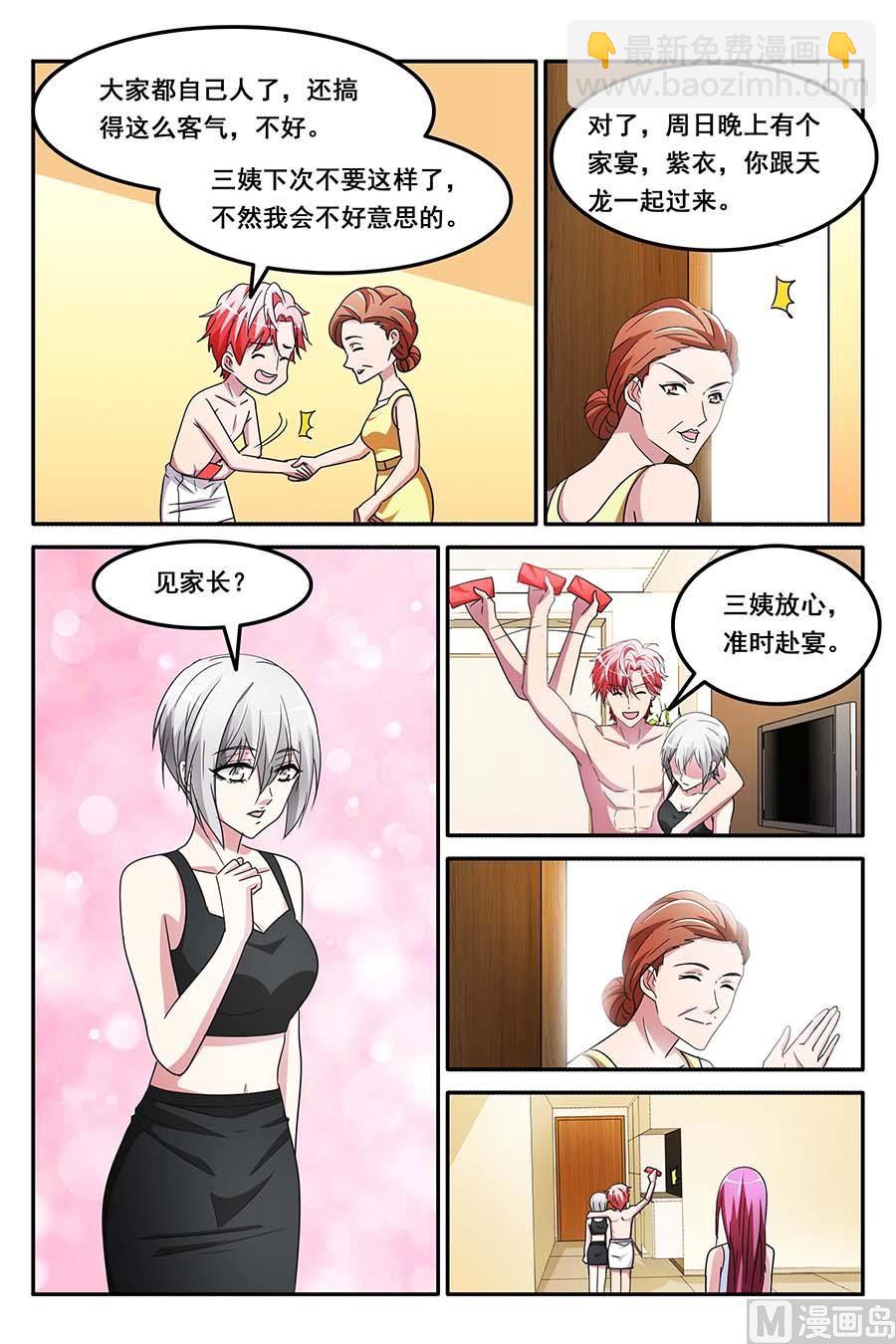 你竟然敢？！6