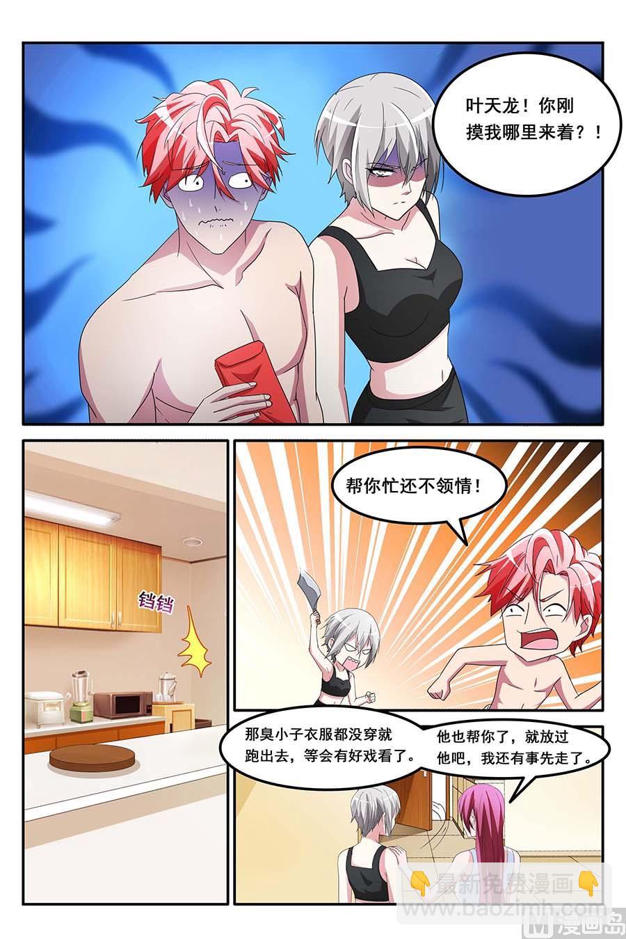 你竟然敢？！7