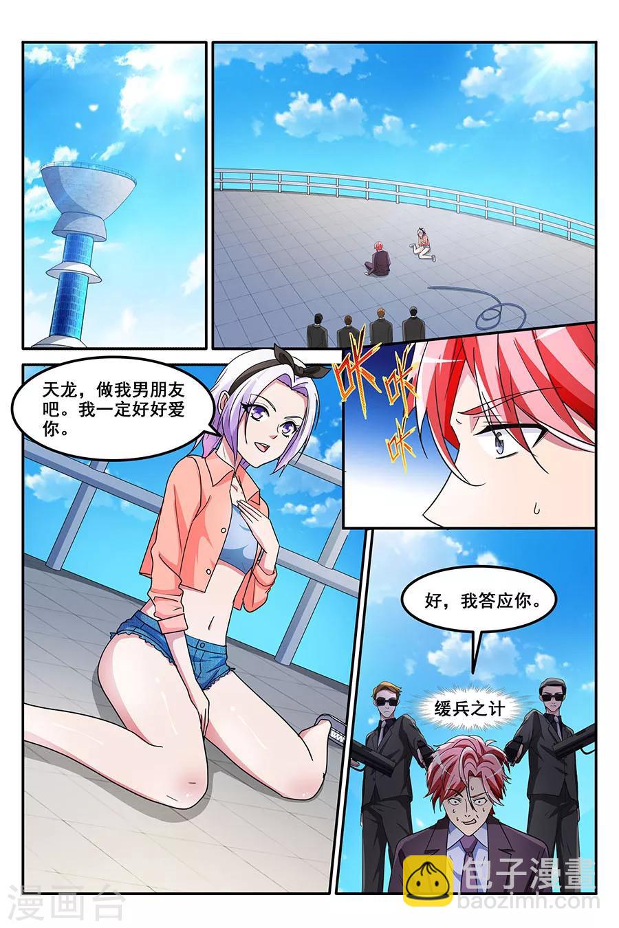 第141话 缓兵之计1