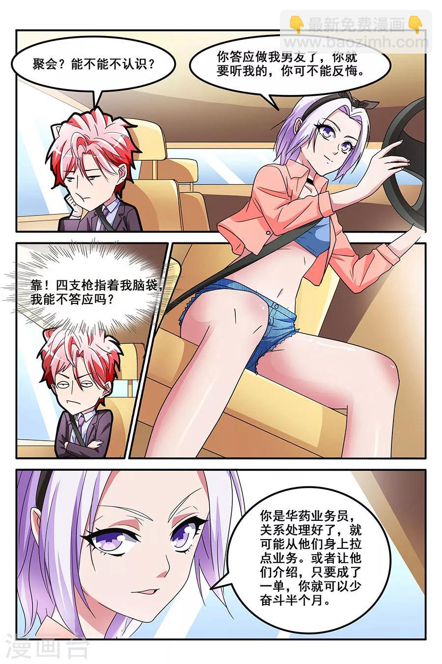 第141话 缓兵之计3
