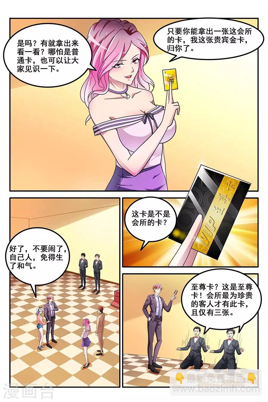 第142话 VIP至尊1