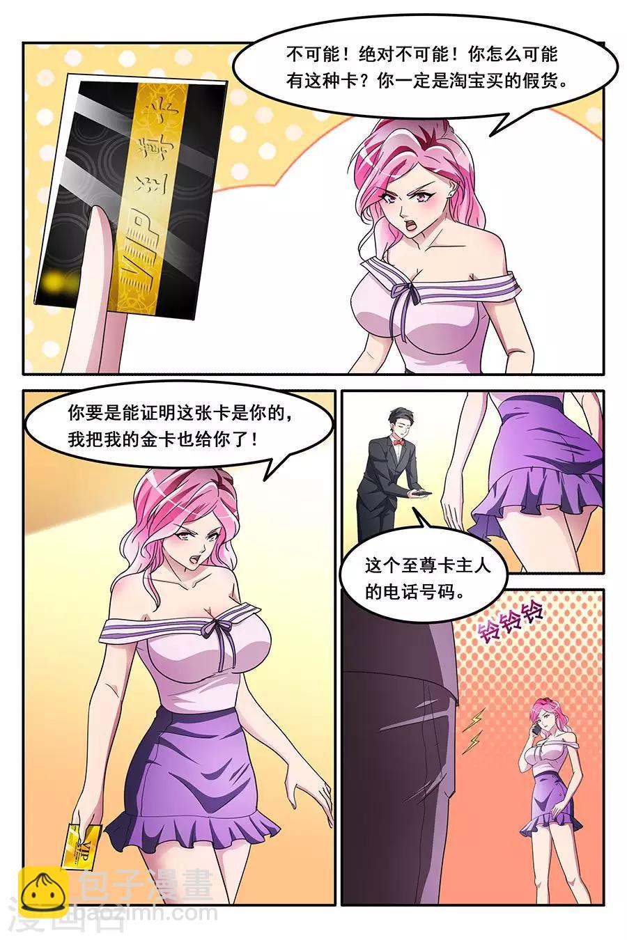 第142话 VIP至尊2