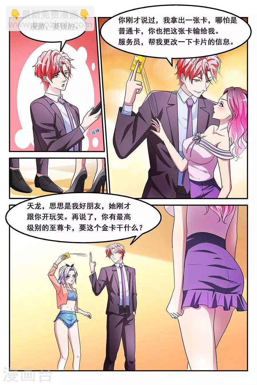 第142话 VIP至尊3