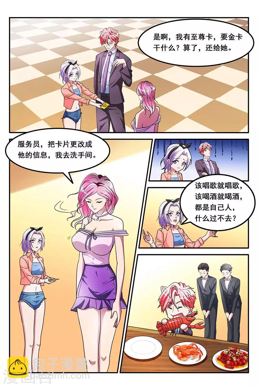 第142话 VIP至尊4
