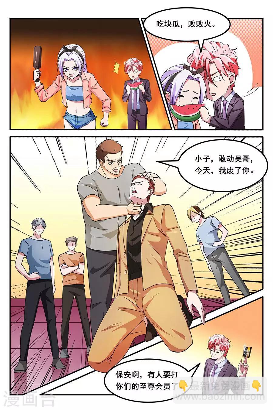 第142话 VIP至尊8