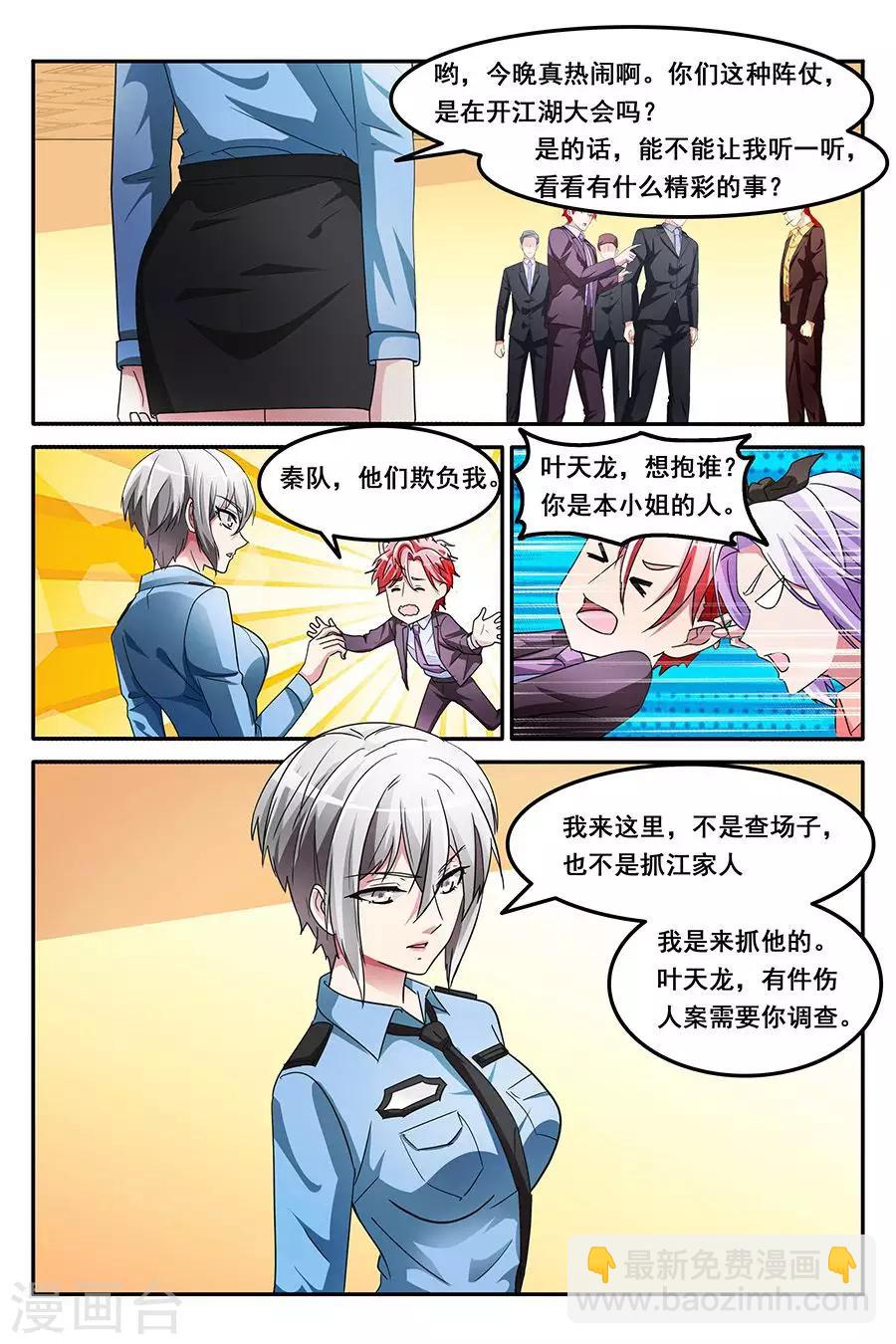 第143话 带叶天龙回家？！2