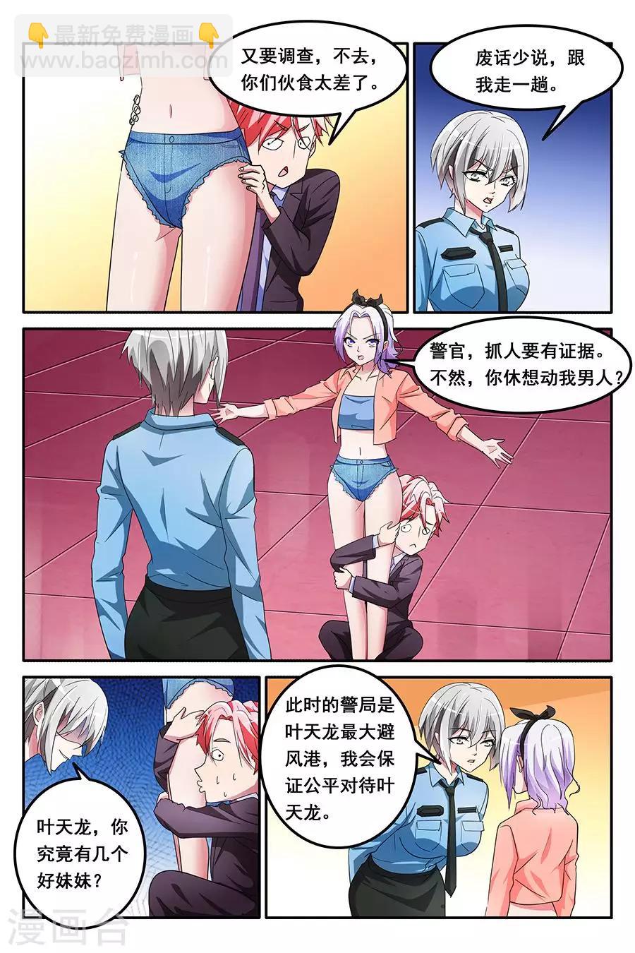 第143话 带叶天龙回家？！3