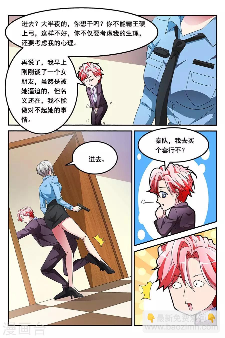 第143话 带叶天龙回家？！5