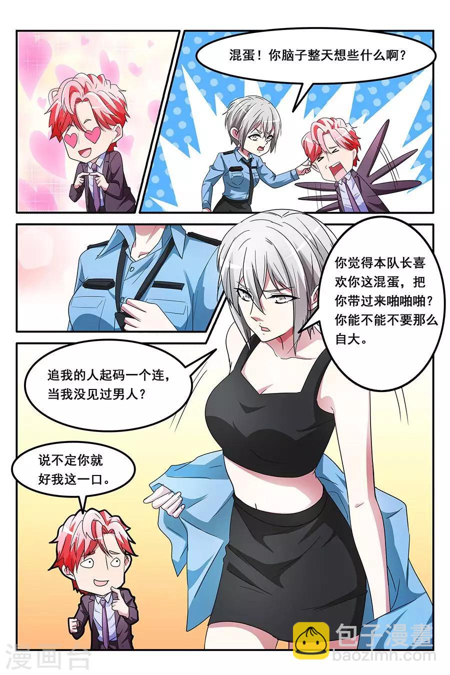 第143话 带叶天龙回家？！7