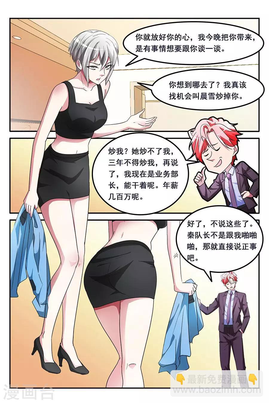 第143话 带叶天龙回家？！8