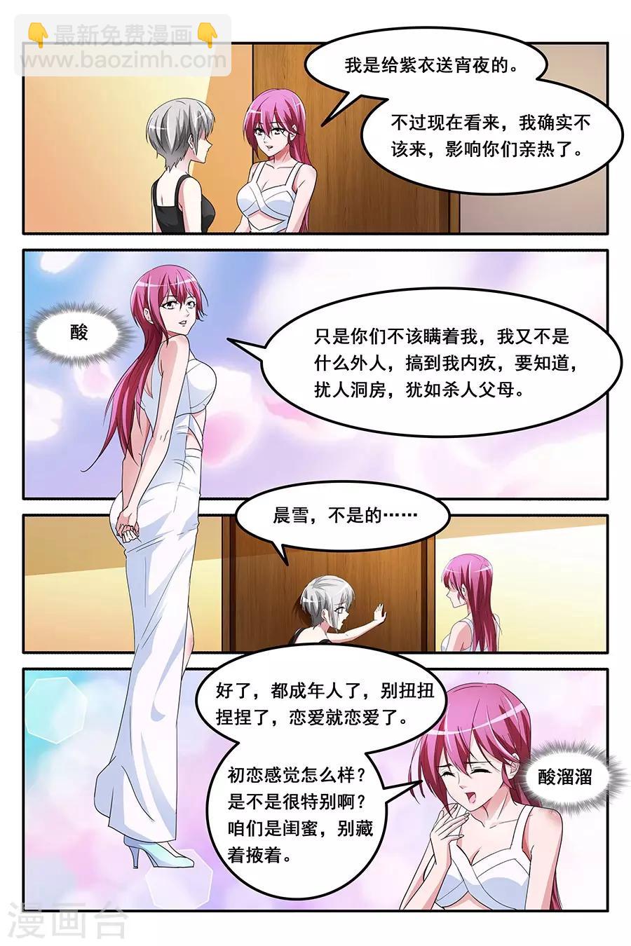 第144话 更衣的误会6