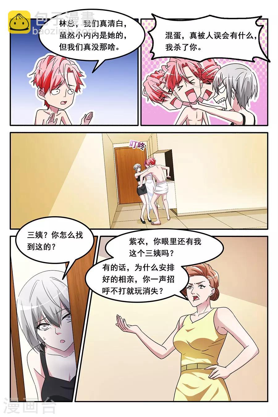第144话 更衣的误会8