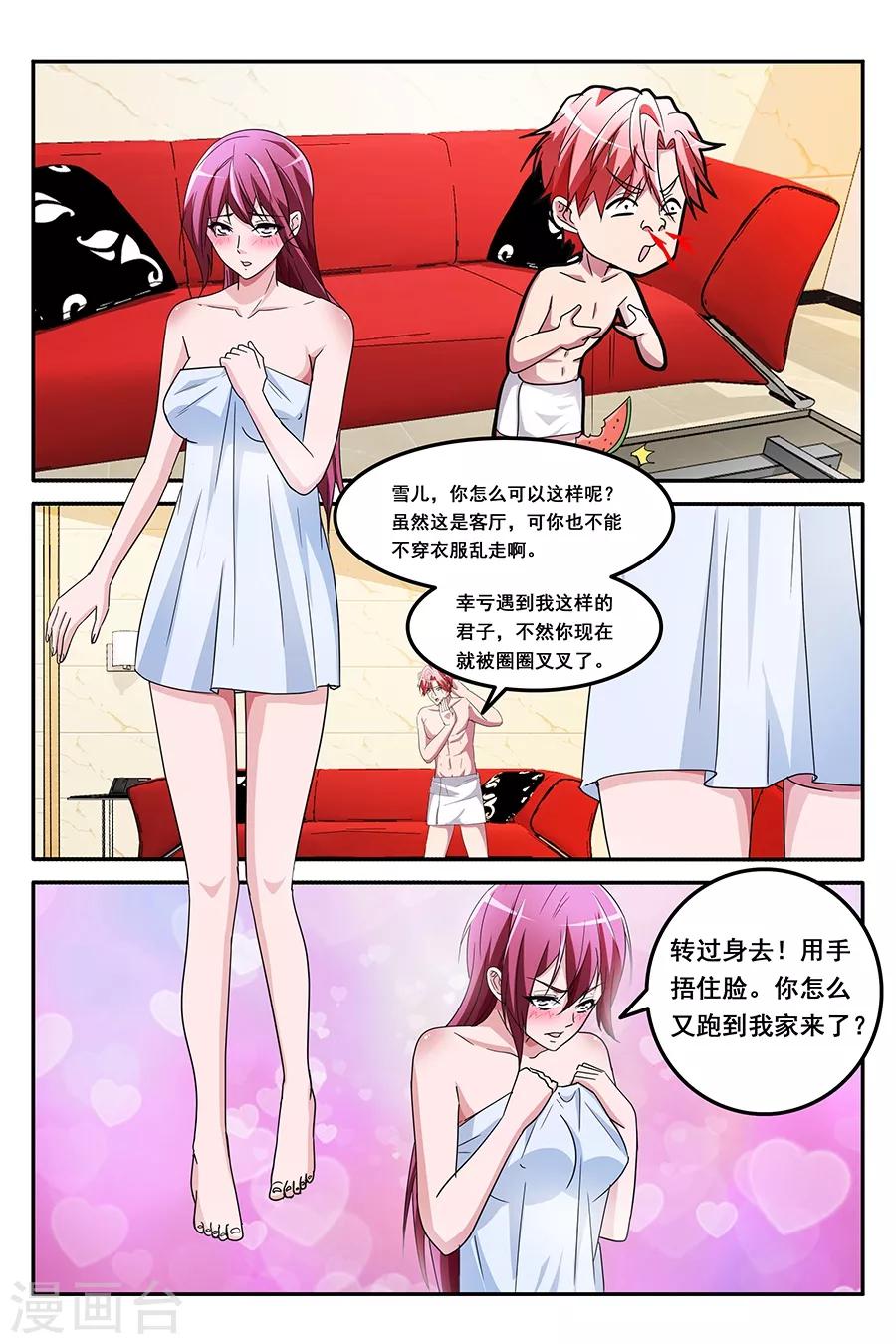 第146话 共享男友？？？1