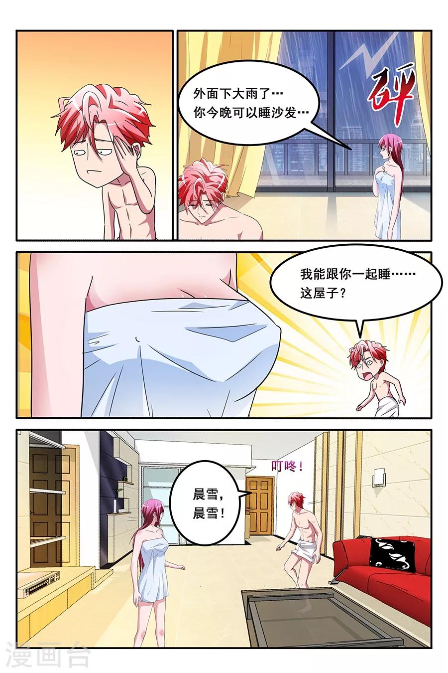 第146话 共享男友？？？2