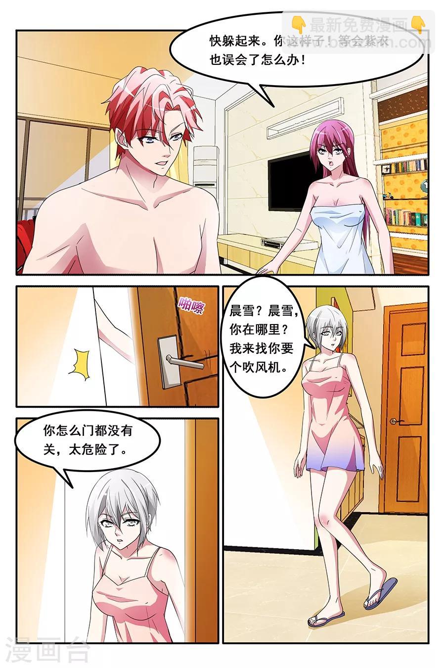 第146话 共享男友？？？3
