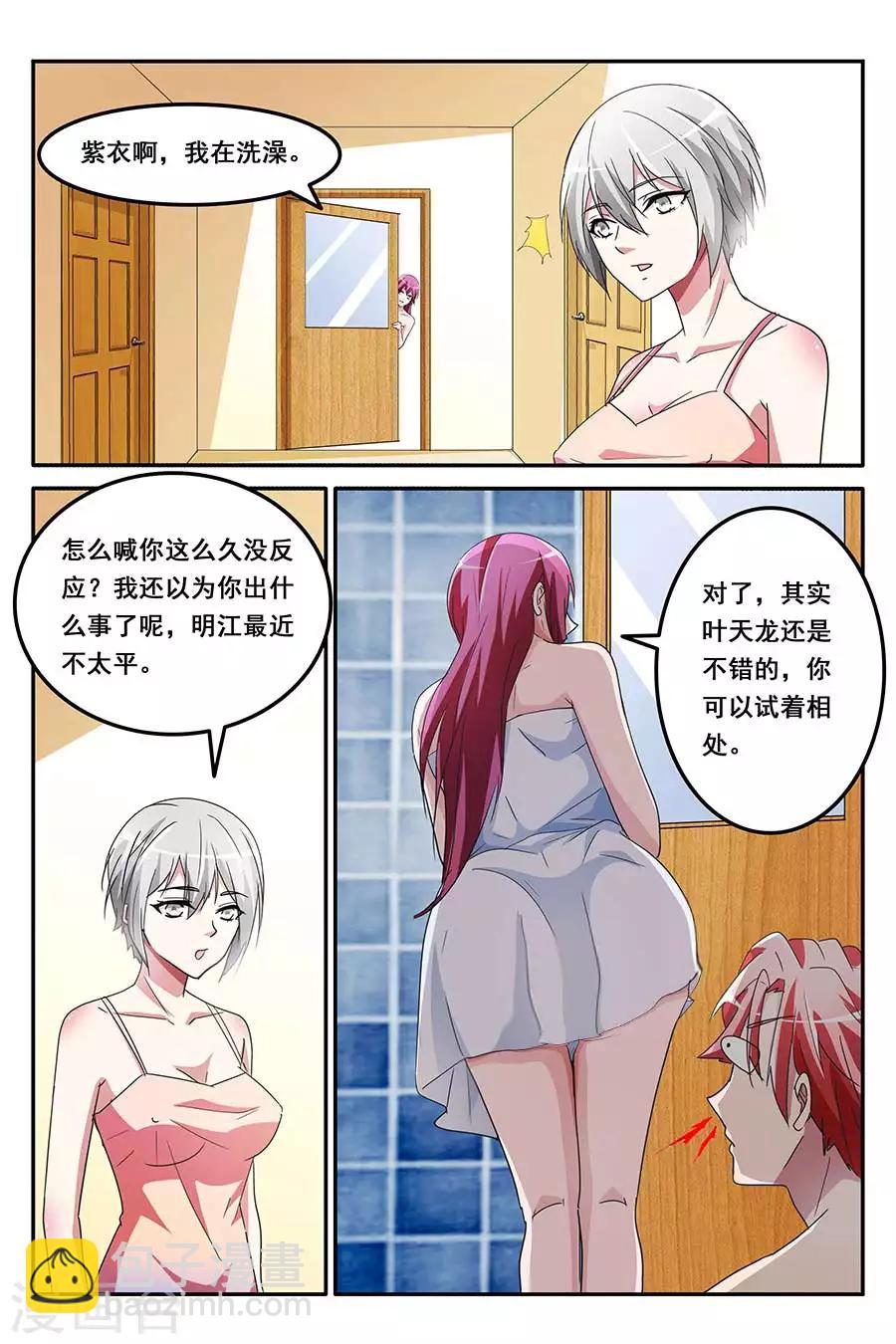 第146话 共享男友？？？4
