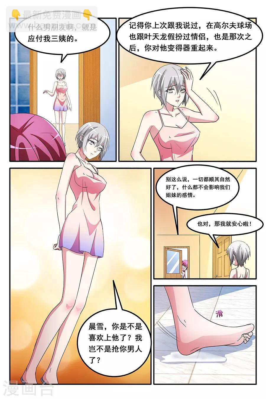 第146话 共享男友？？？5