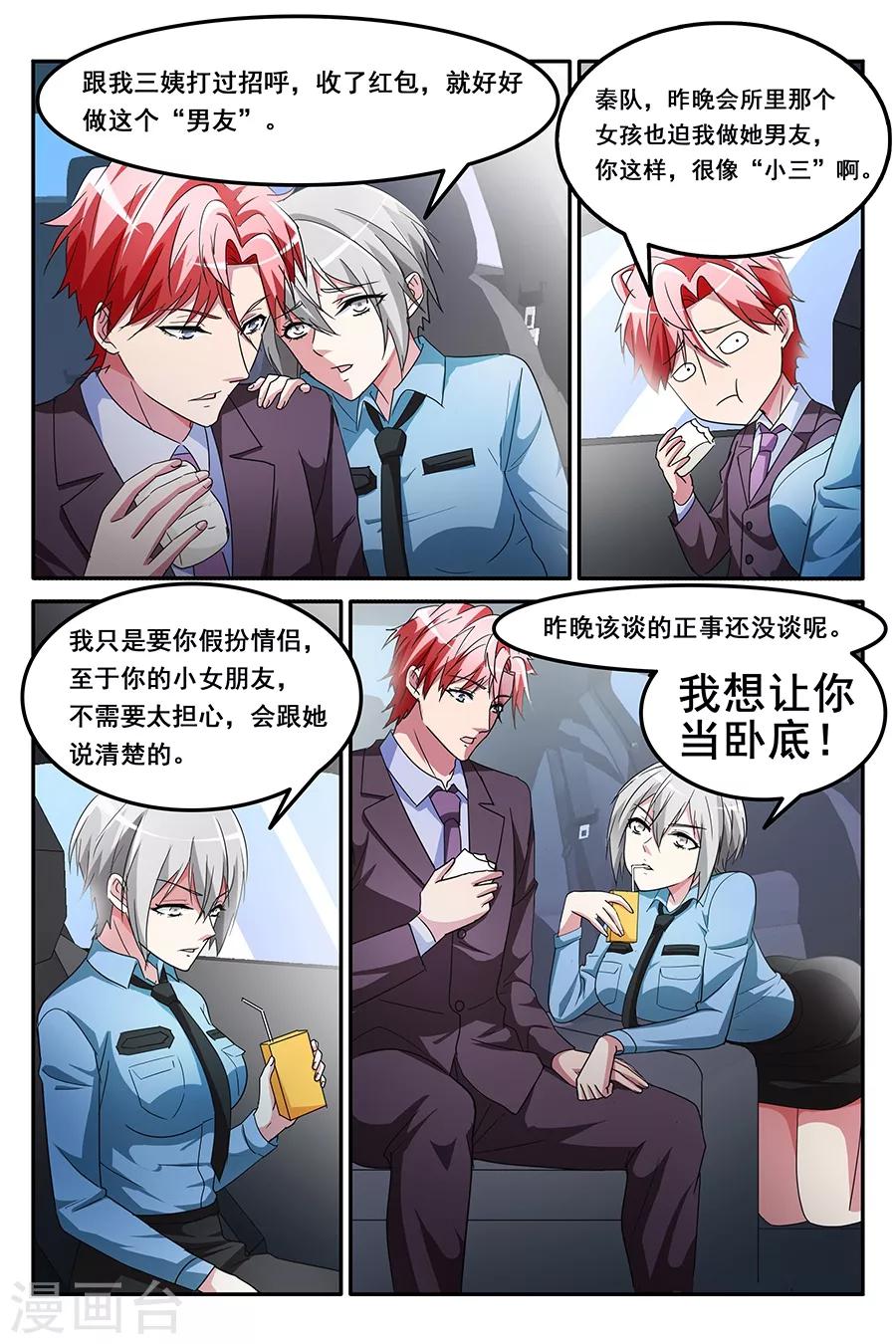 第146话 共享男友？？？8