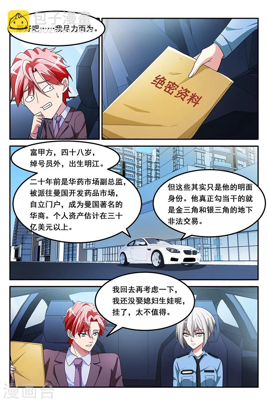 第147话 卧底行动3