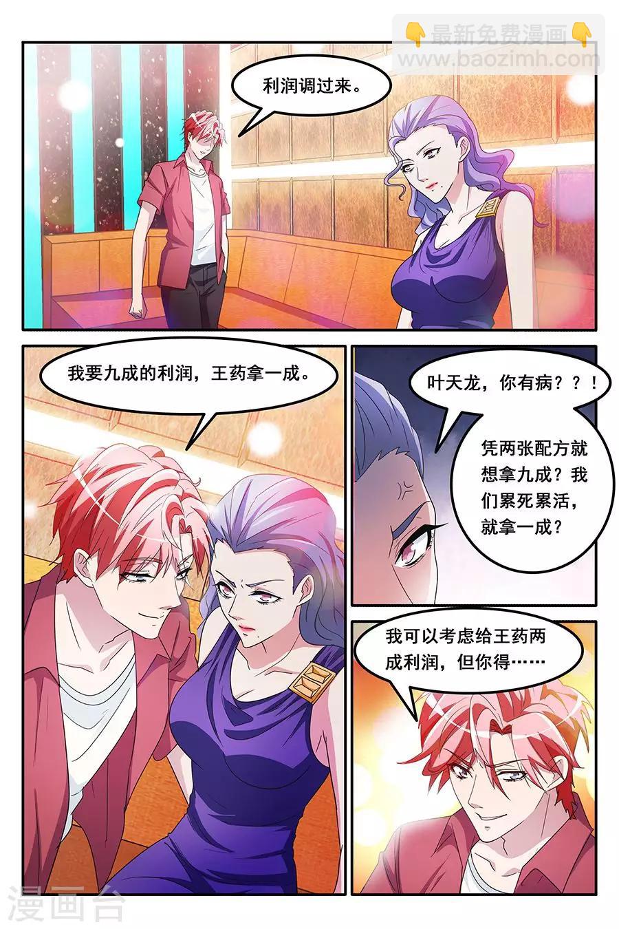 第148话 纷争前夕7