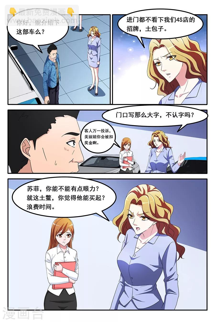 第153话 狗眼看人低4