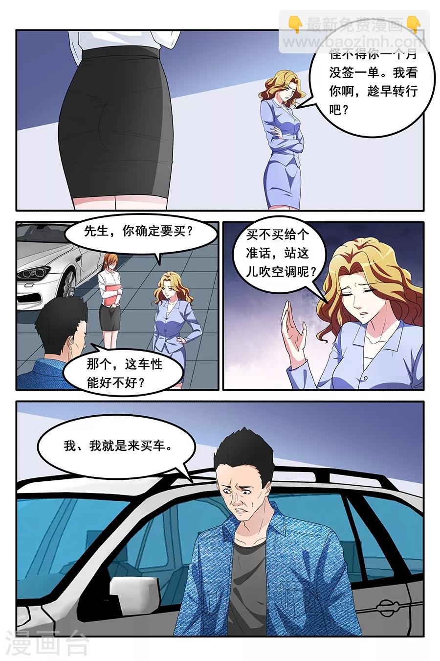 第153话 狗眼看人低5