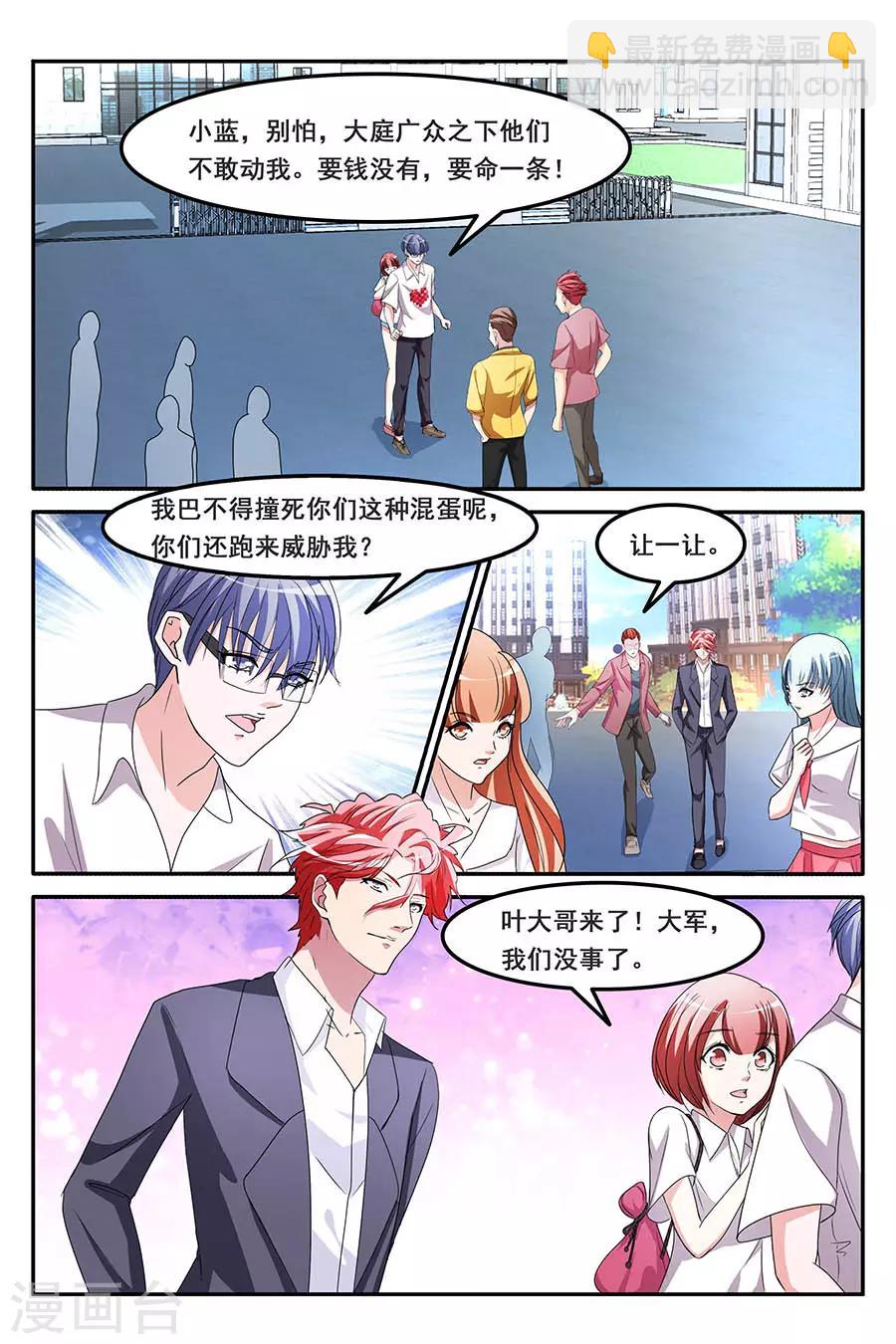 第157话 救了别人的女朋友1