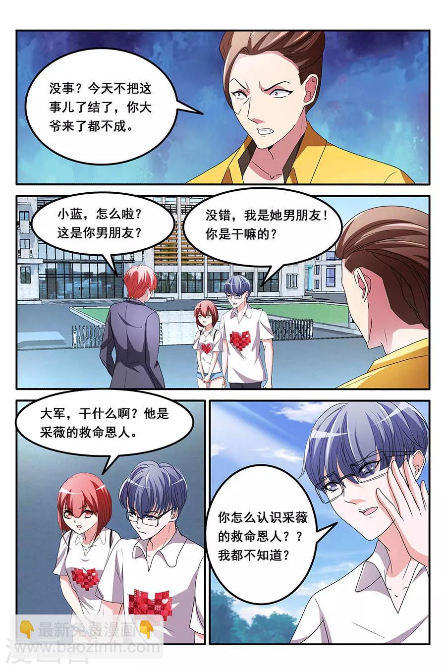第157话 救了别人的女朋友2