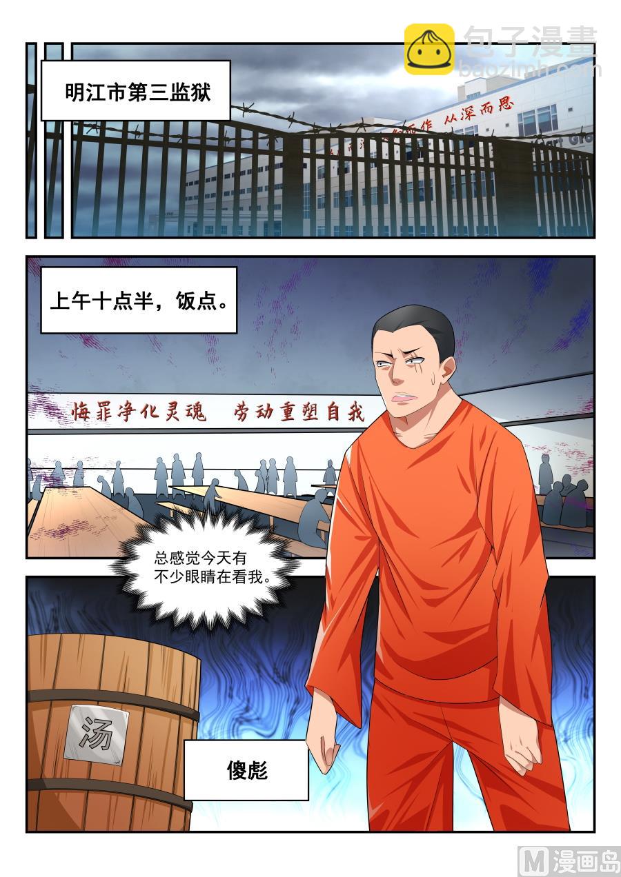 监狱混战6