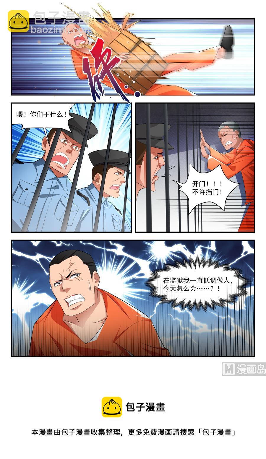监狱混战8