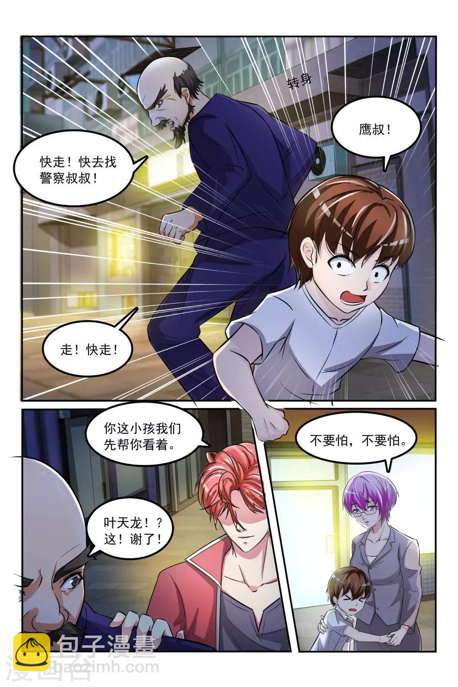 第167话 飞龙帮危机2