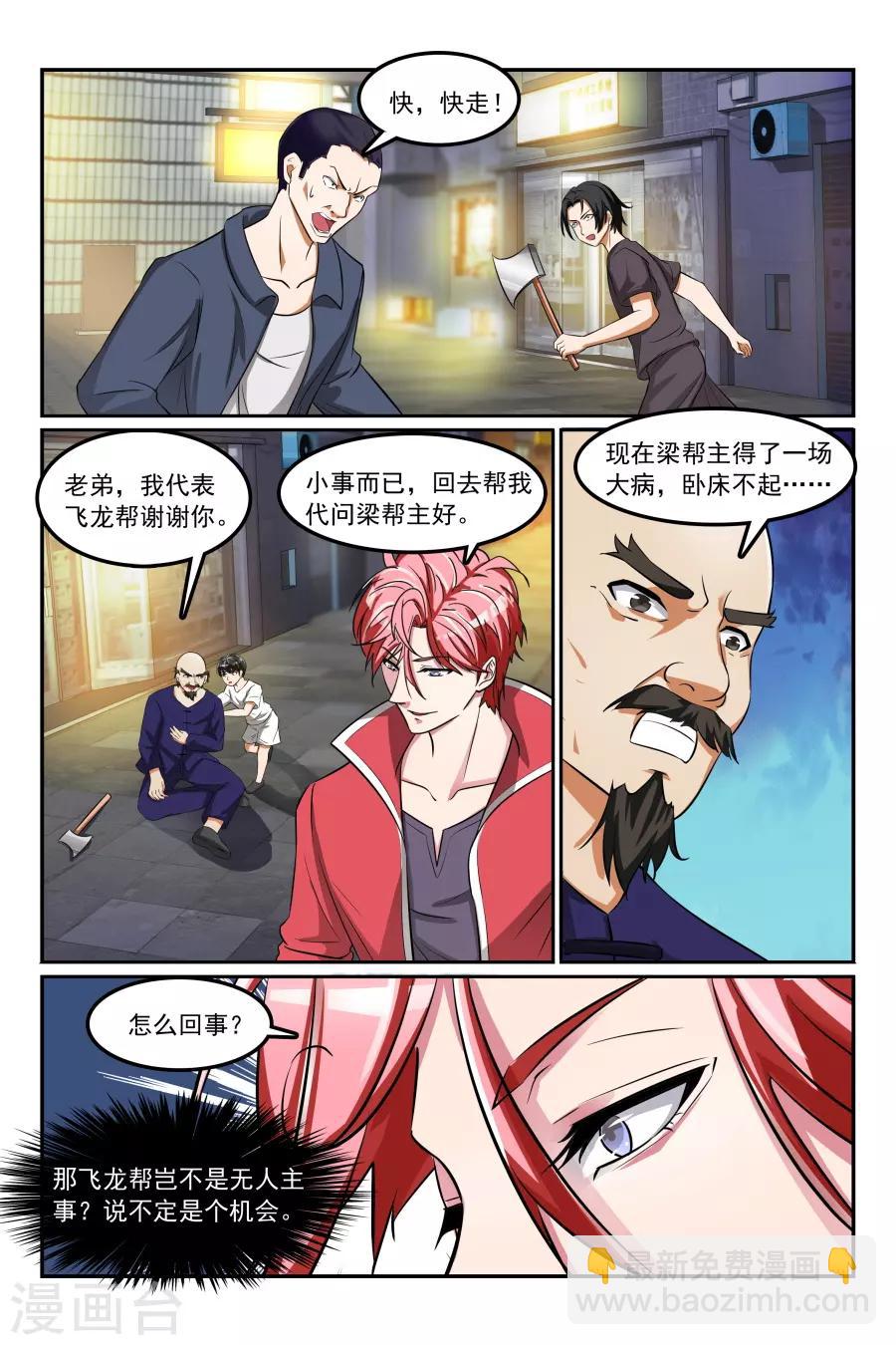 第167话 飞龙帮危机7